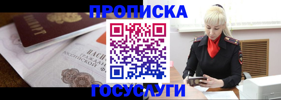 временная регистрация купить в Ишимбае