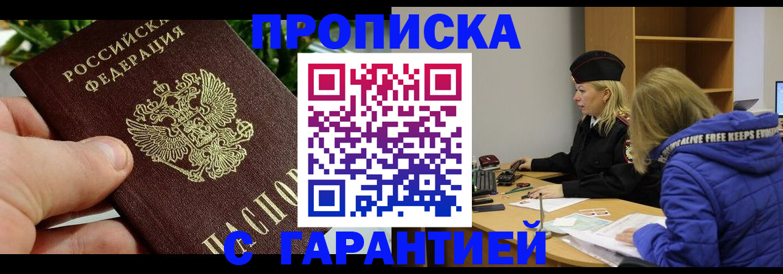 прописка регистрация в Ишимбае