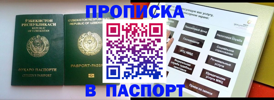 прописка законно в Ишимбае